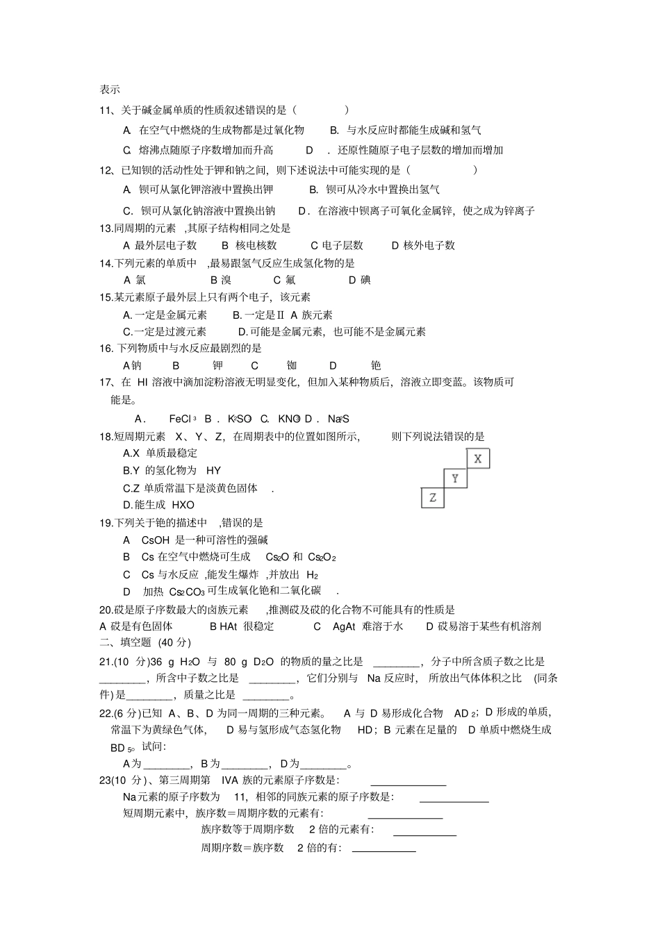 人教版高中化学必修二随堂练习：元素周期表45分钟过关检测x_第2页