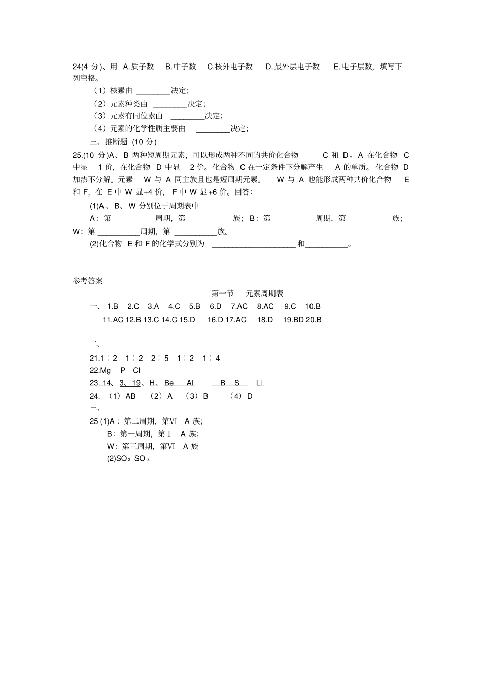 人教版高中化学必修二随堂练习：元素周期表45分钟过关检测x_第3页