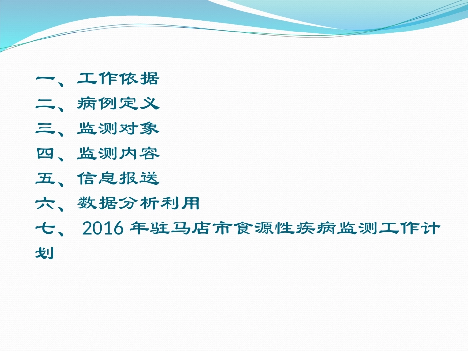食源性疾病病例监测_第2页