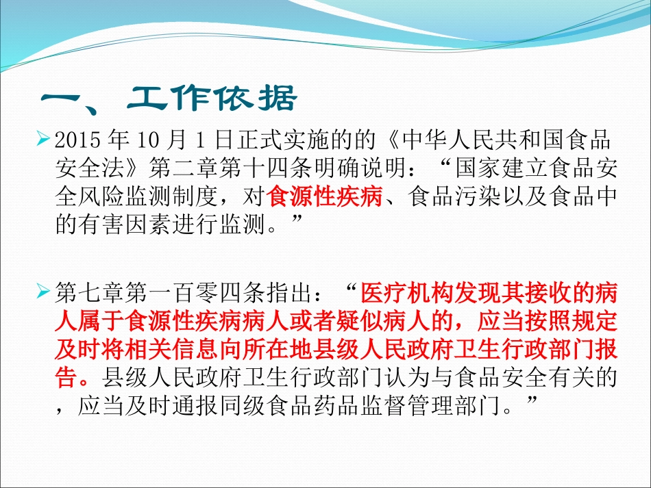 食源性疾病病例监测_第3页