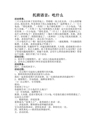 托班语言吃什么