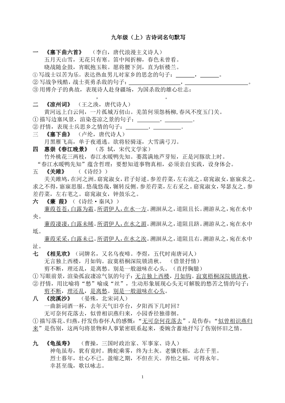 九上古诗名句默写1_第1页