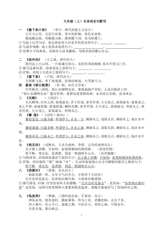九上古诗名句默写1