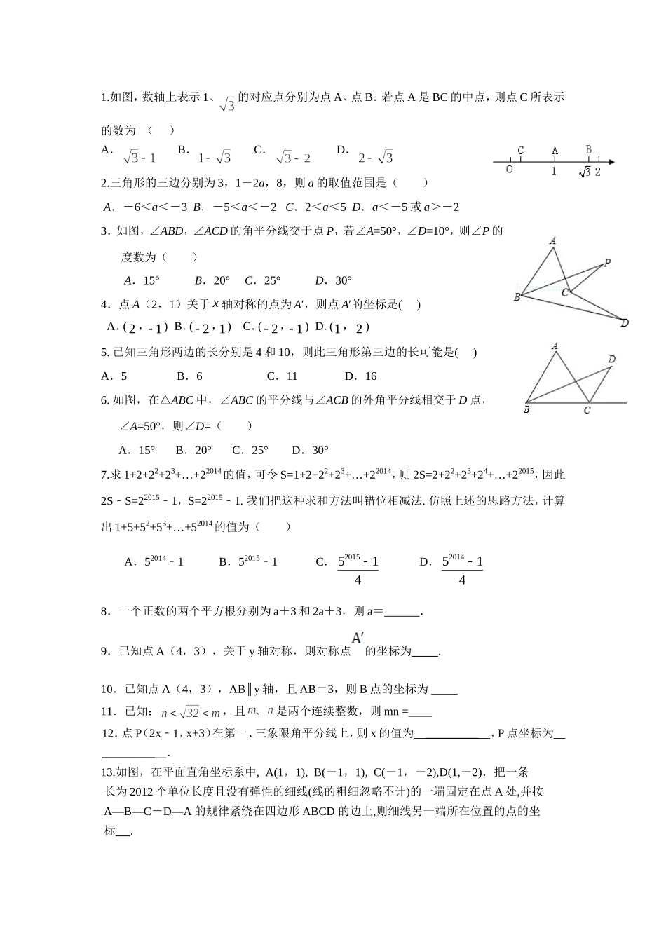三角形 (2)_第1页