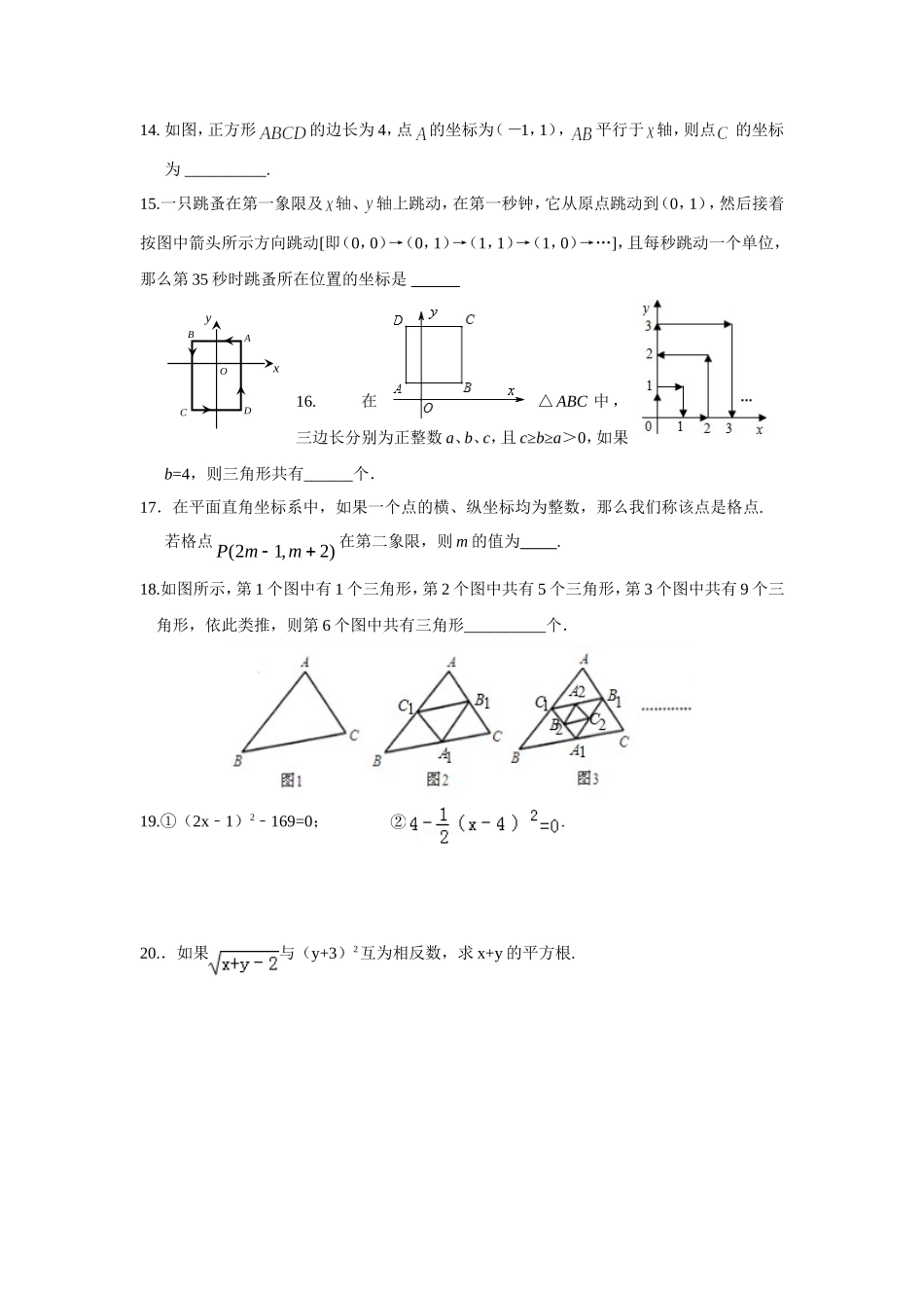 三角形 (2)_第2页