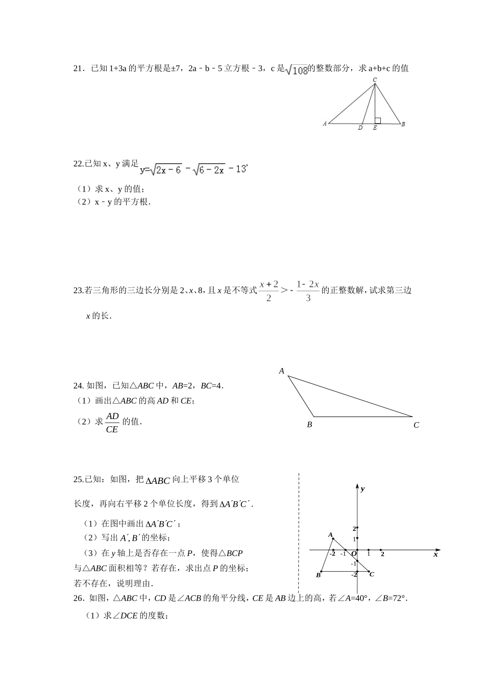 三角形 (2)_第3页