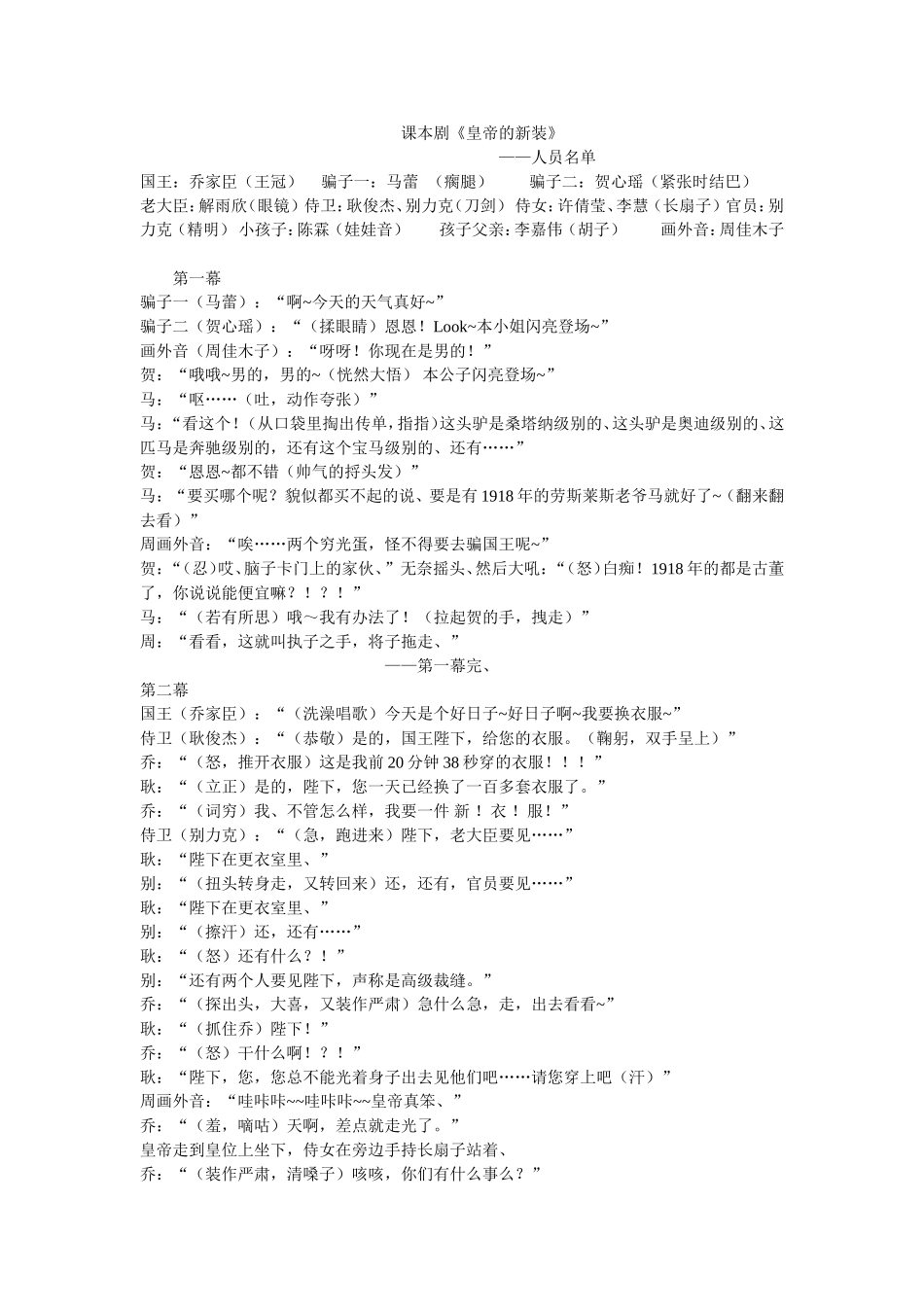 《皇帝的新装》_剧本_时尚搞笑版_第1页