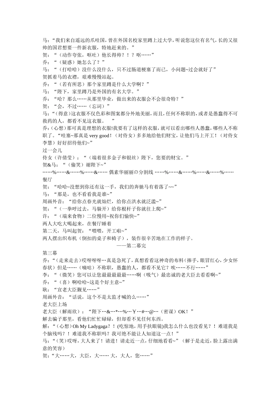 《皇帝的新装》_剧本_时尚搞笑版_第2页