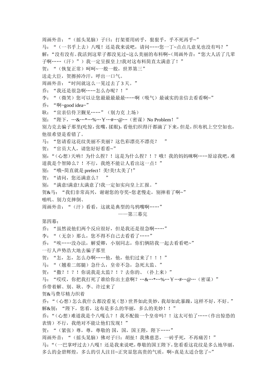 《皇帝的新装》_剧本_时尚搞笑版_第3页