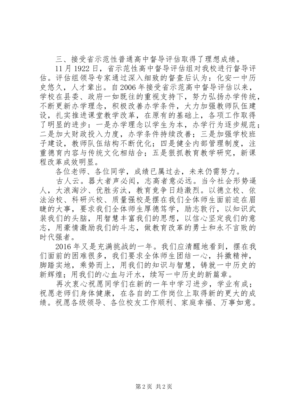 化安一中XX年校长新年致辞_第2页