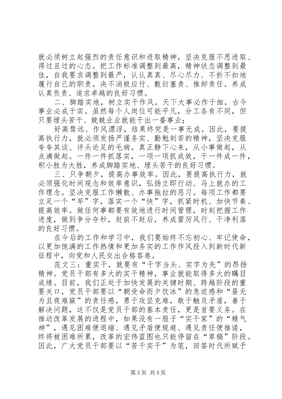 重实干、强执行、抓落实专题研讨会发言稿-抓落实讲话稿_第3页