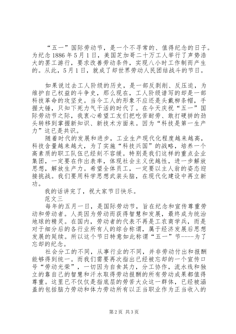五一劳动节致辞范文三篇_第2页