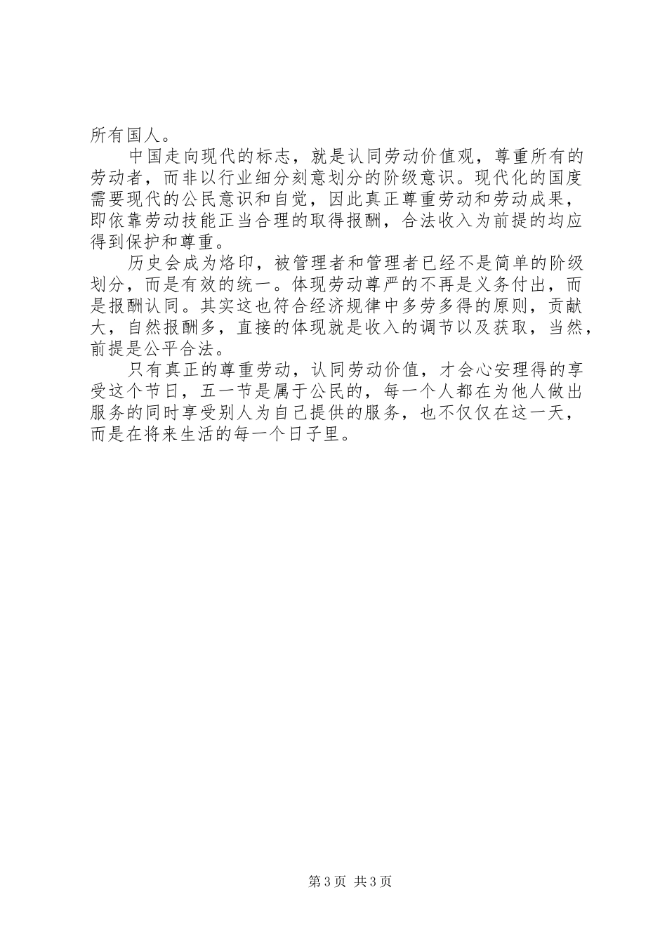 五一劳动节致辞范文三篇_第3页