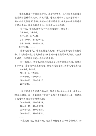 摘取数学皇冠上的明珠陈景润