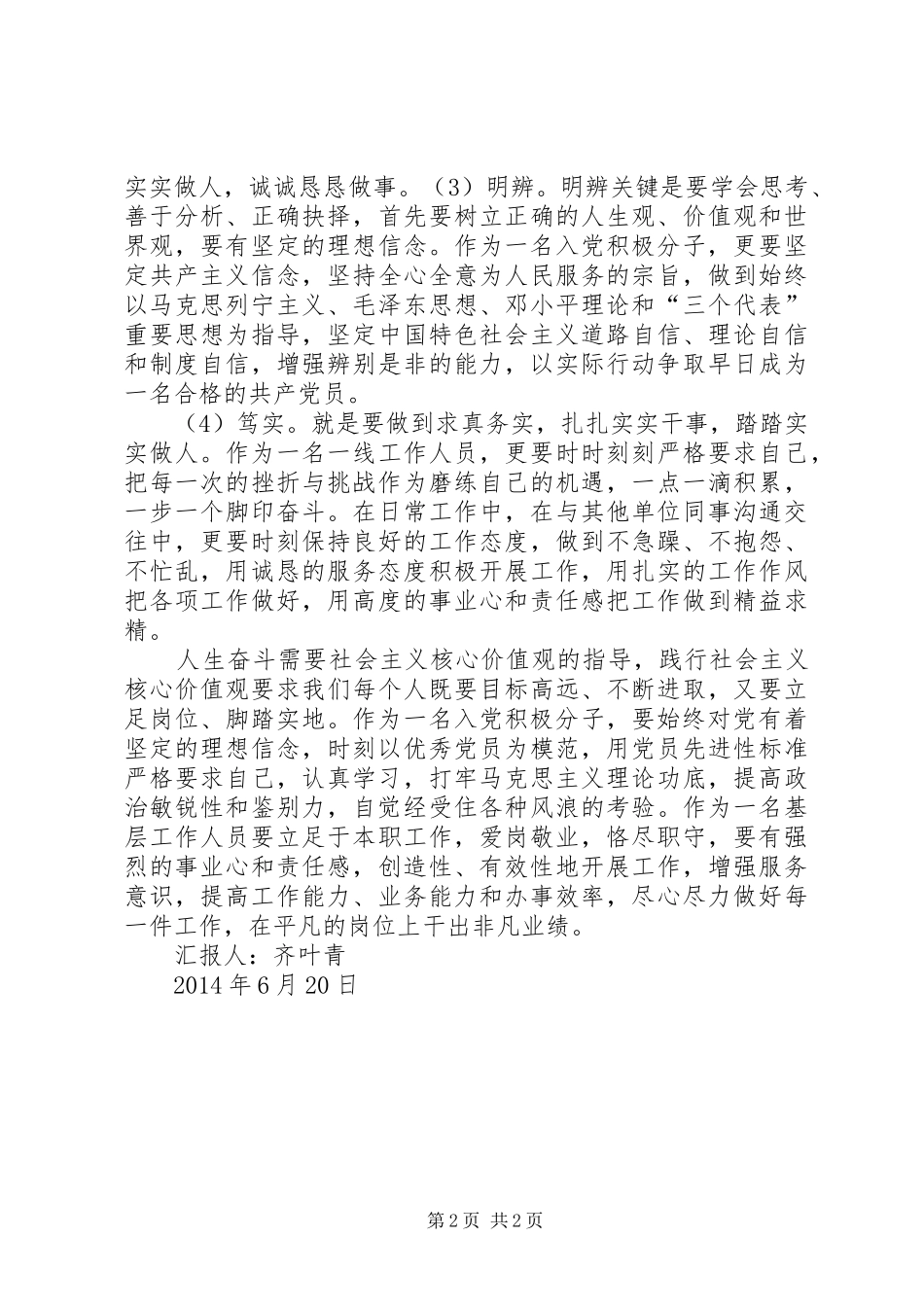 学习习总书记五四精神重要讲话心得体会_第2页