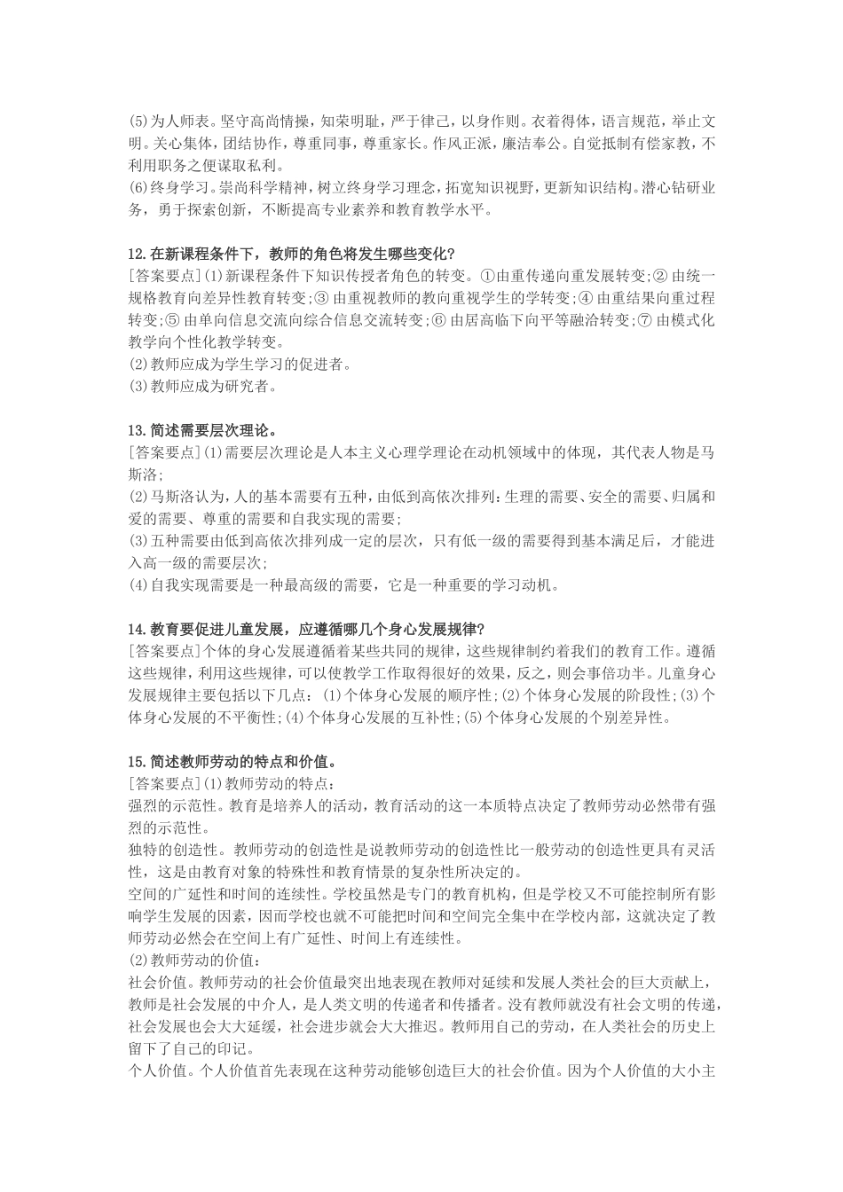 教师招聘考试常考三十四道简答题精粹_第3页