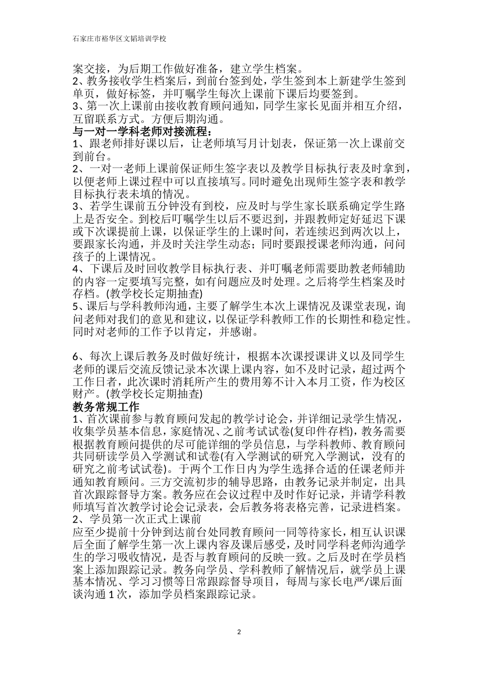 教务岗位职责_第2页