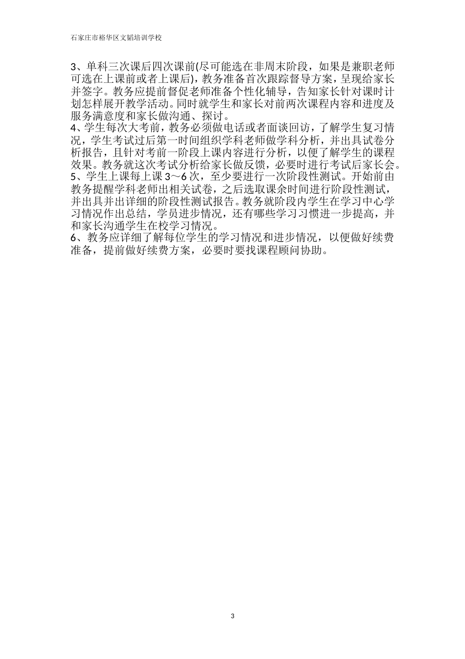 教务岗位职责_第3页