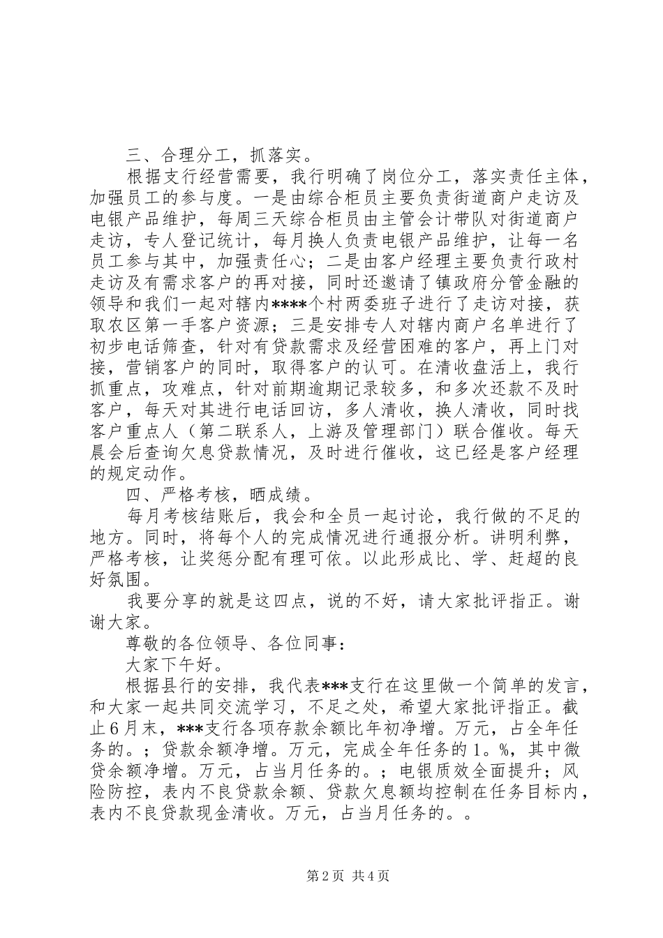 银行支行先进经验交流学习发言_第2页