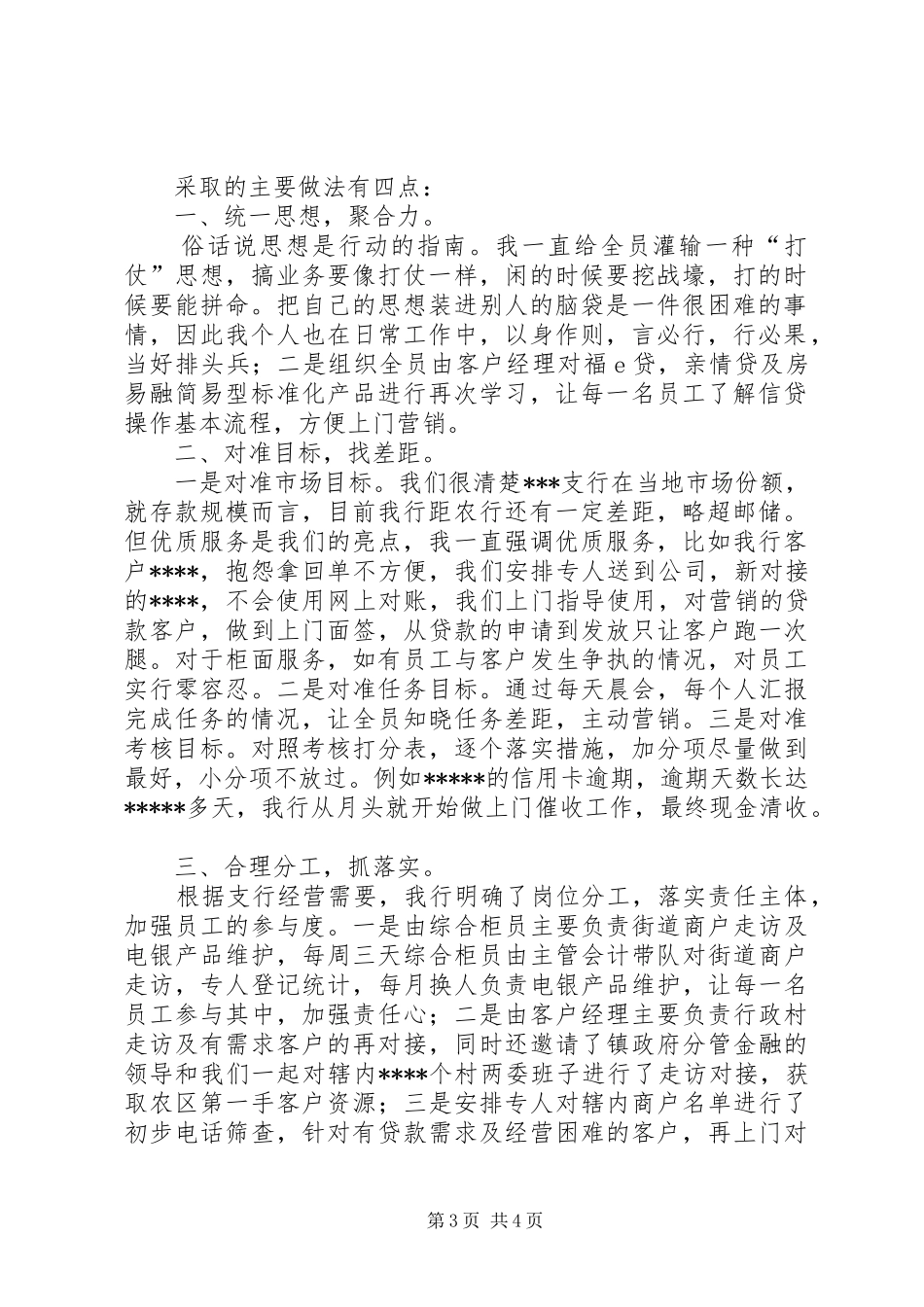 银行支行先进经验交流学习发言_第3页