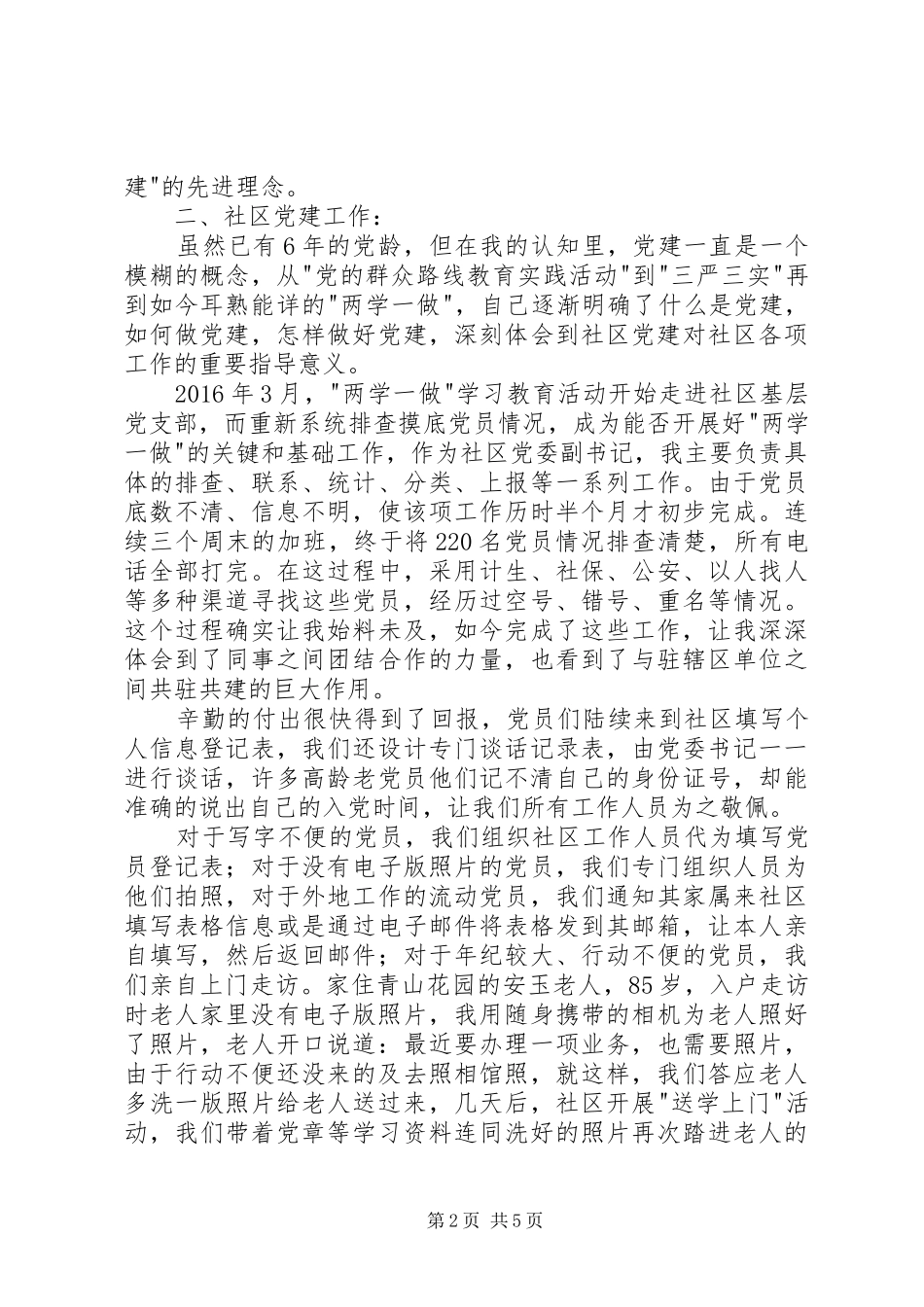 网格员代表交流工作经验发言稿_第2页