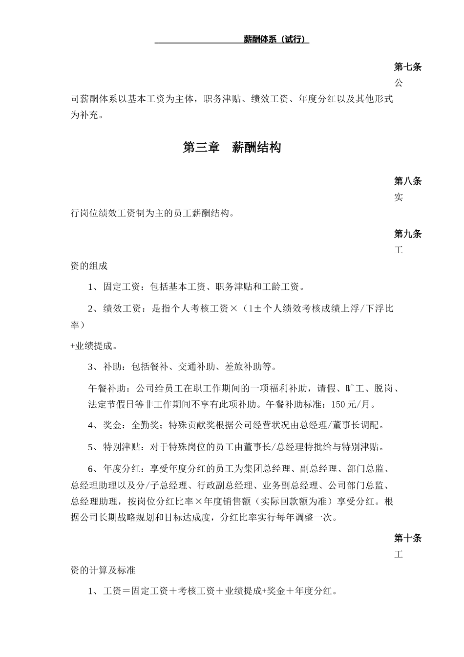 新薪酬体系(定稿)_第2页