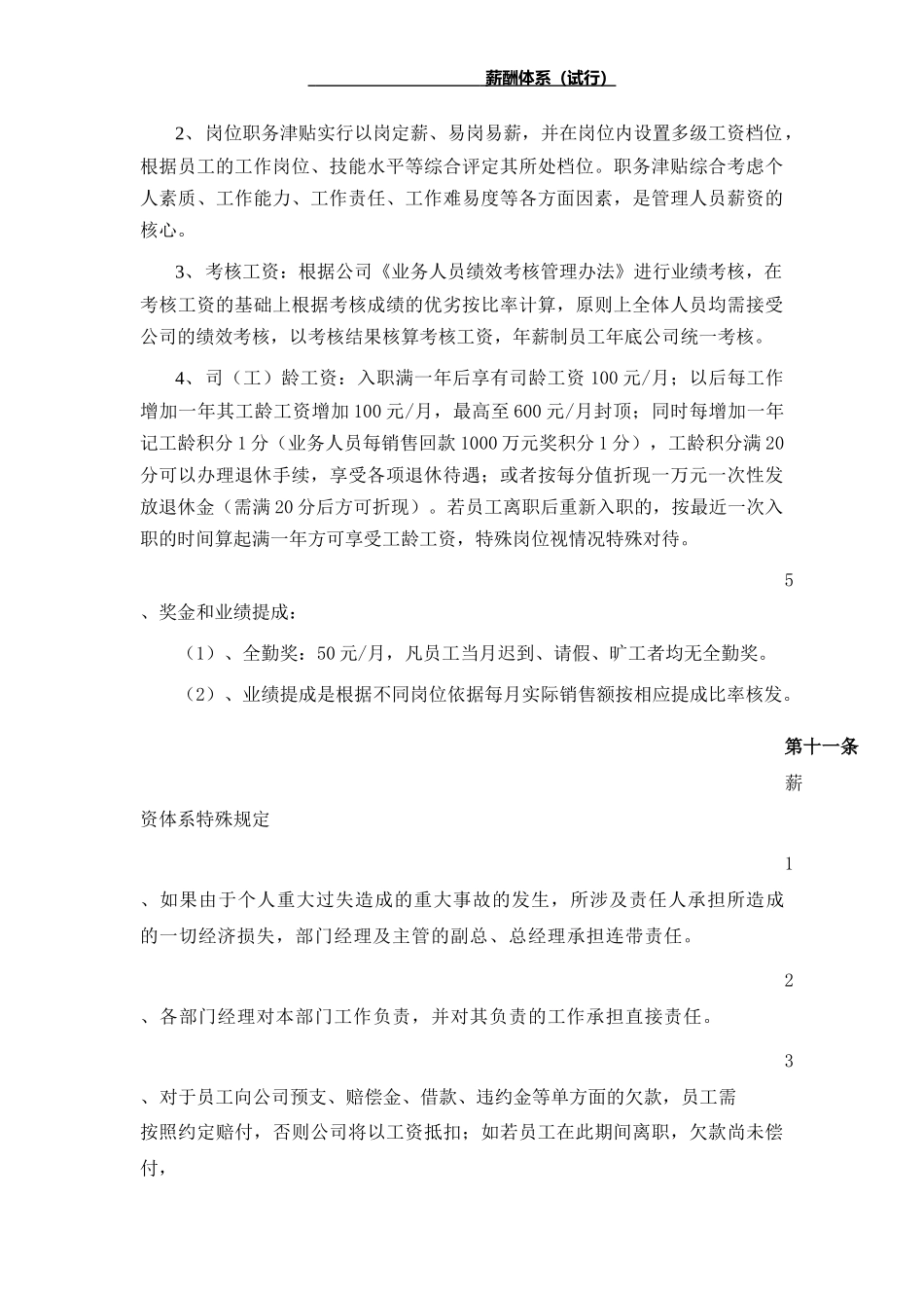 新薪酬体系(定稿)_第3页