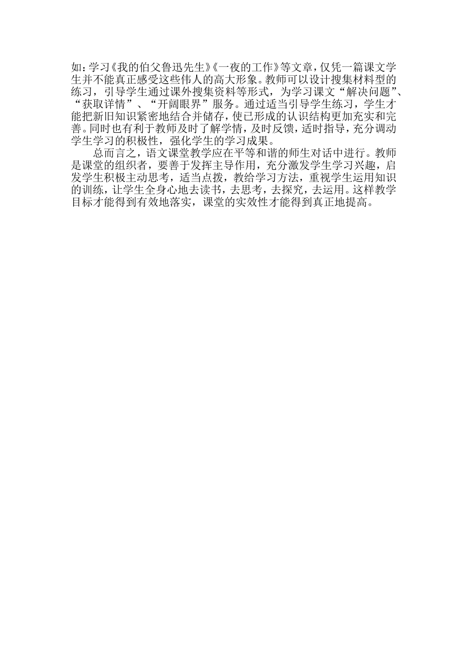 如何提高语文课堂教学的实效性_第3页