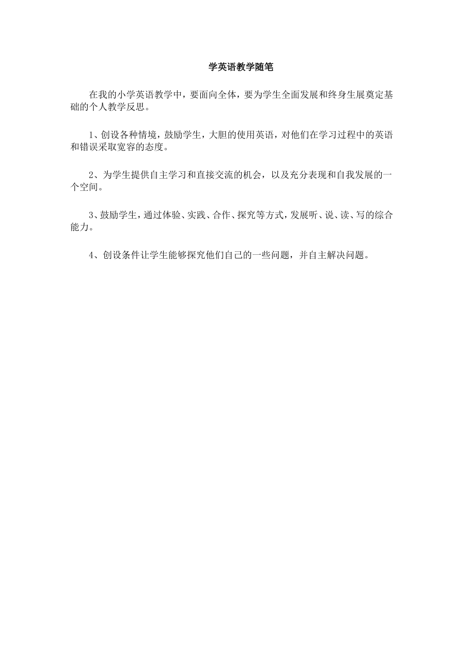 学英语教学随笔_第1页