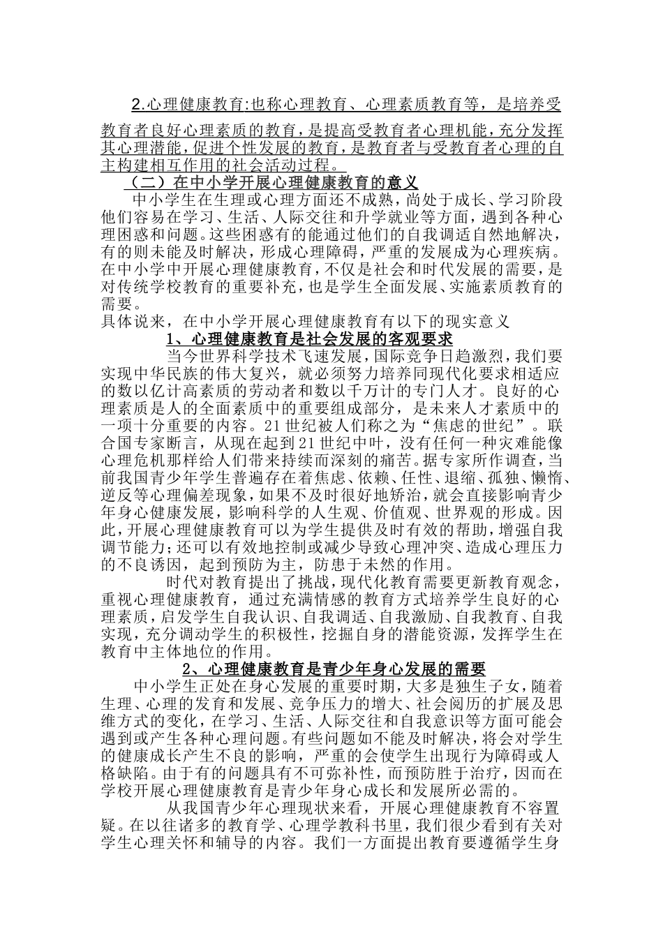 学生心理健康教育指导_第2页