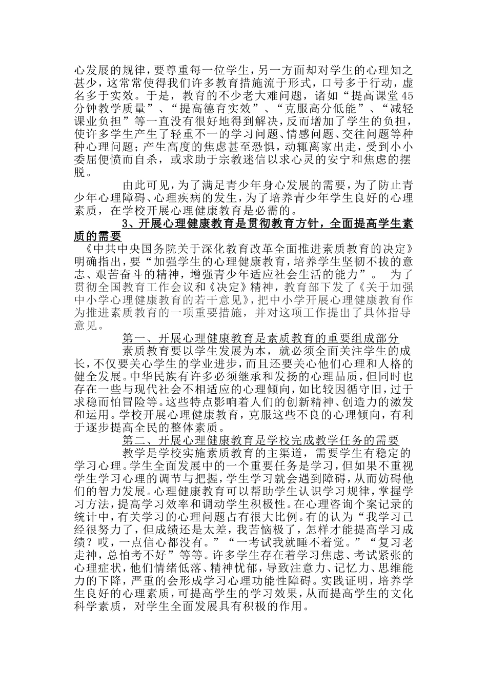 学生心理健康教育指导_第3页