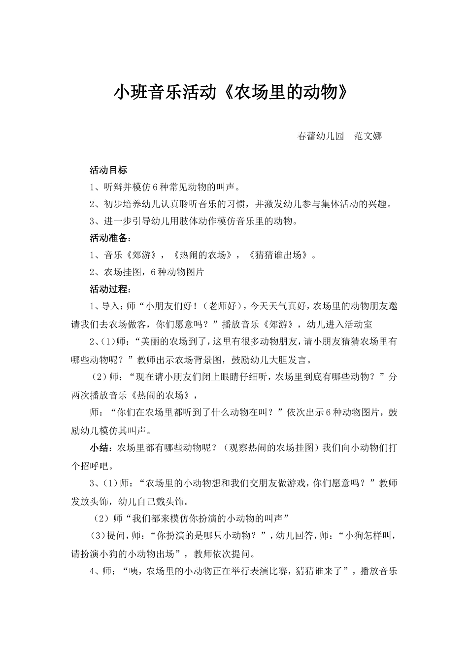 小班音乐活动《农场里的动物》_第1页