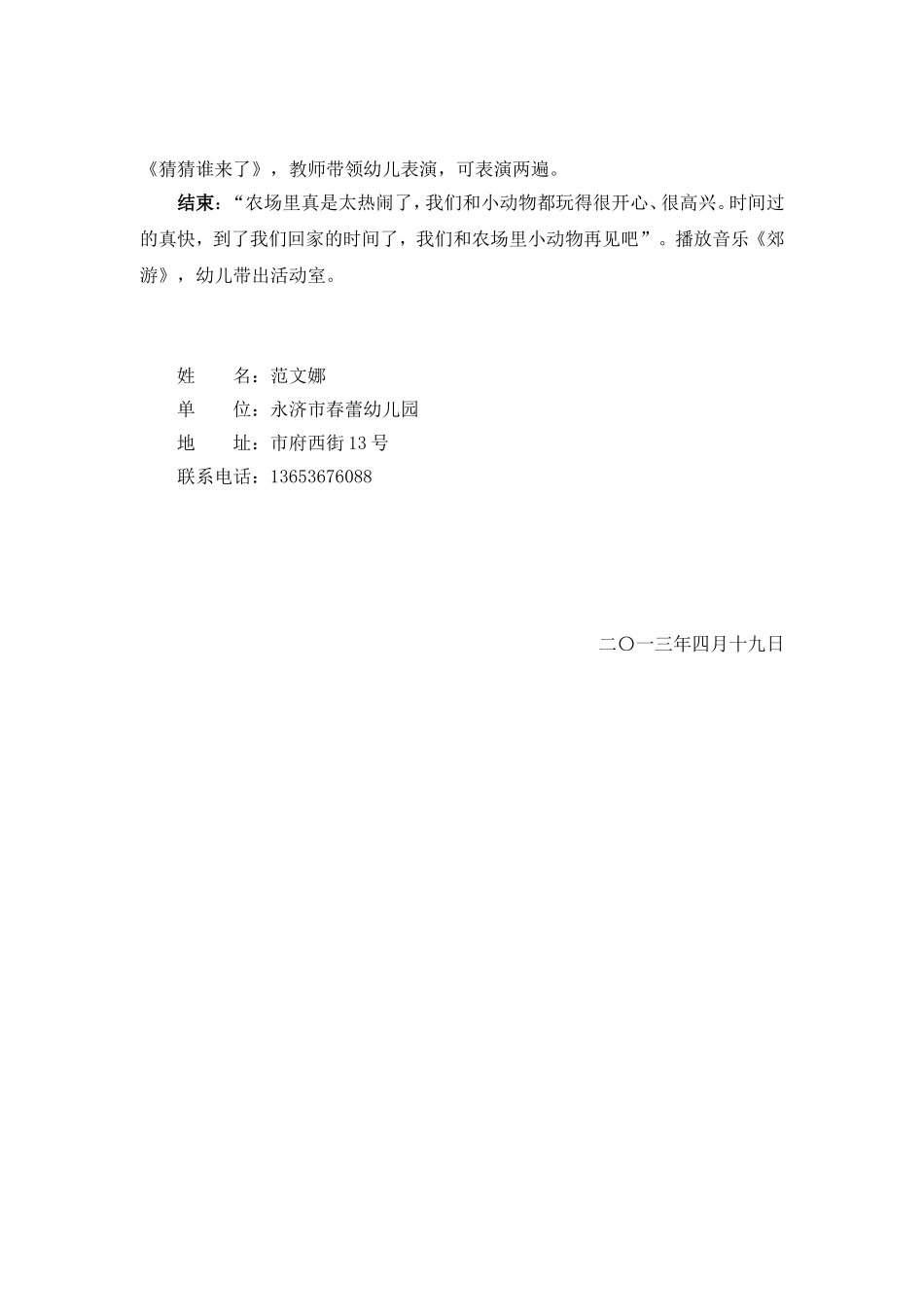 小班音乐活动《农场里的动物》_第2页