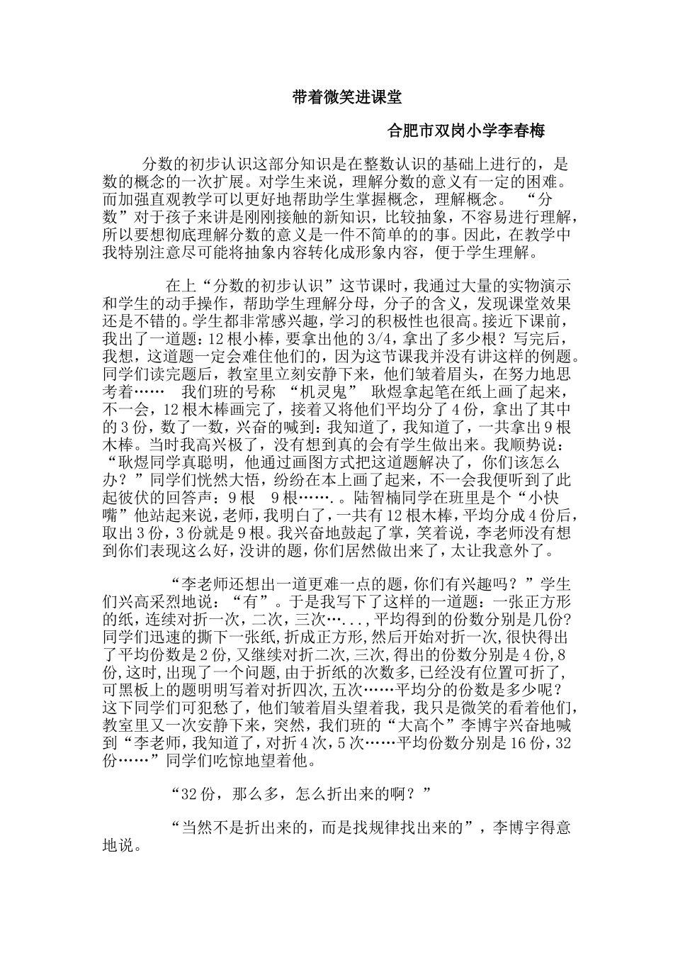 带着微笑进课堂_第1页