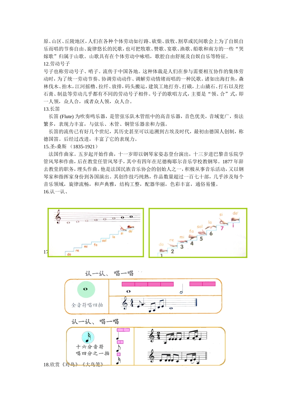 三上（音乐知识梳理）_第2页