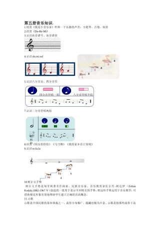 三上（音乐知识梳理）