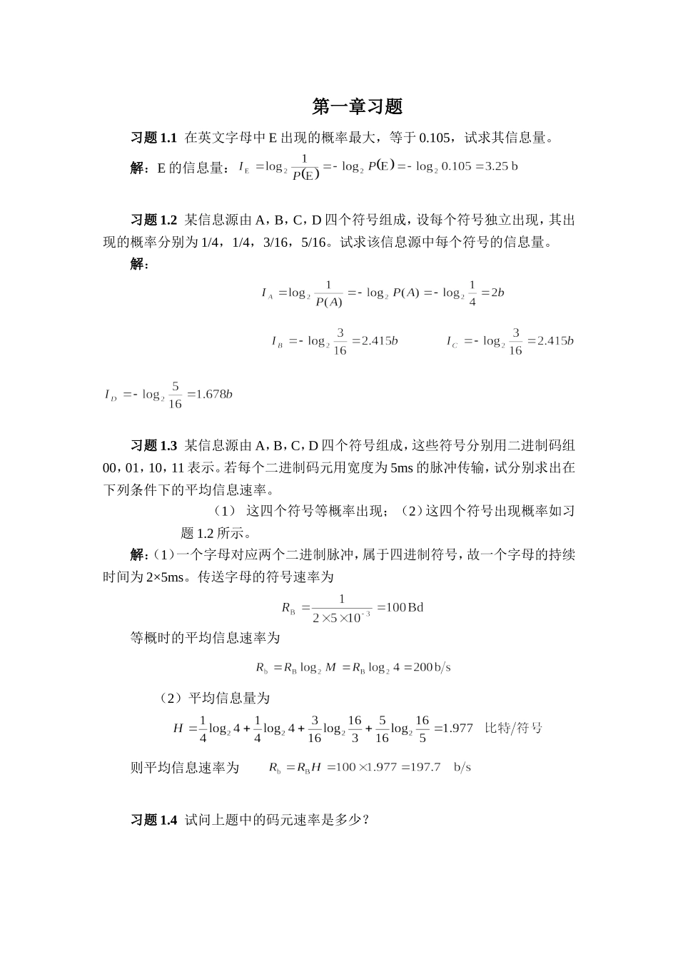 通信原理教程+樊昌信+课后习题答案第一章至第八章_第1页