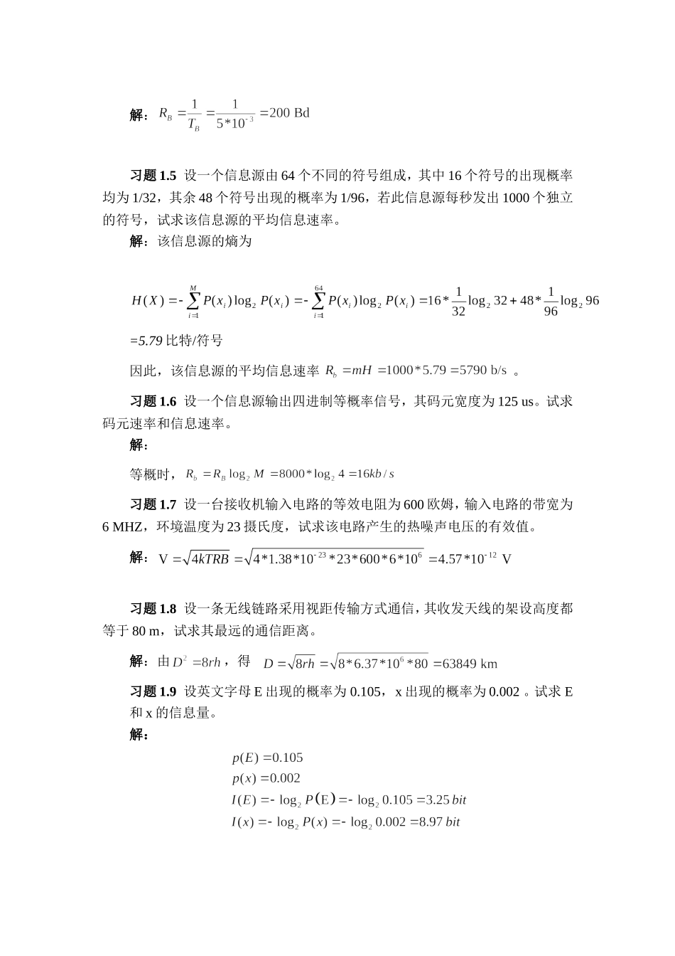 通信原理教程+樊昌信+课后习题答案第一章至第八章_第2页