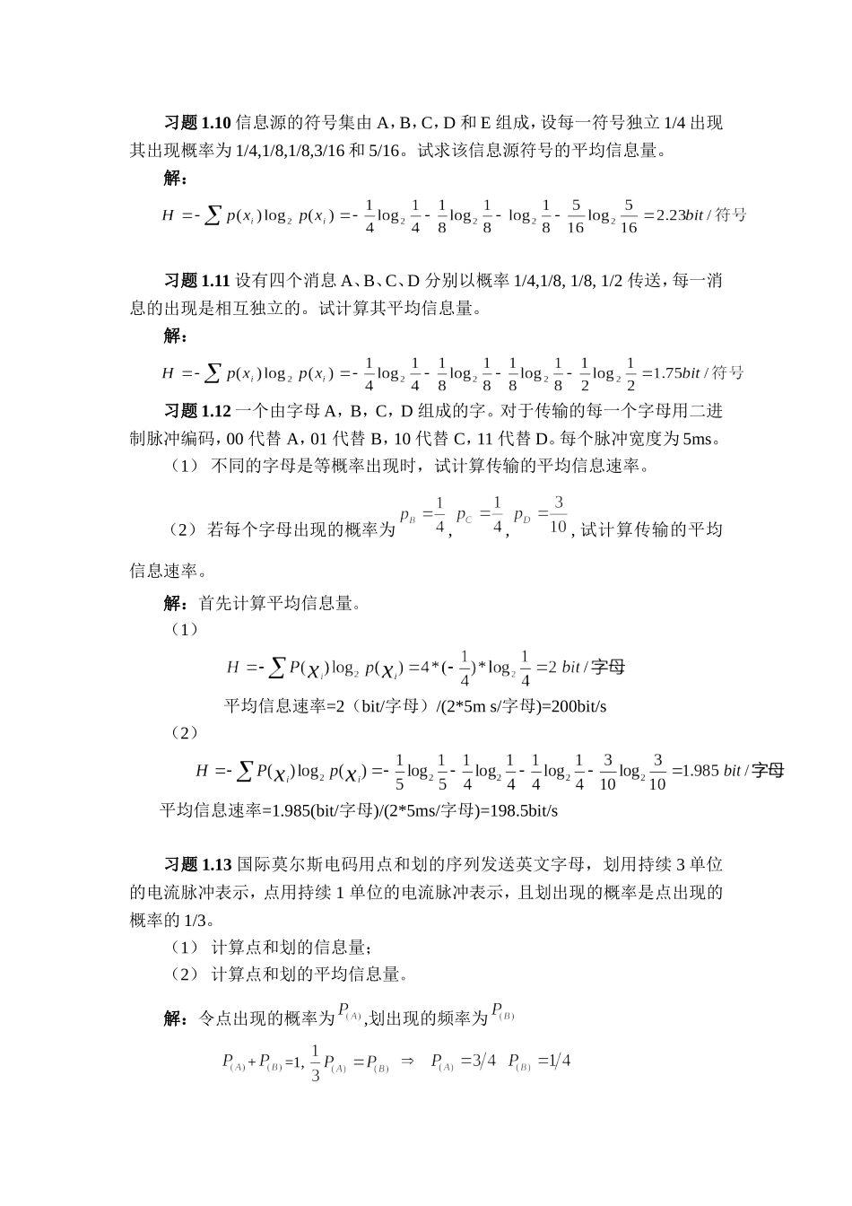 通信原理教程+樊昌信+课后习题答案第一章至第八章_第3页