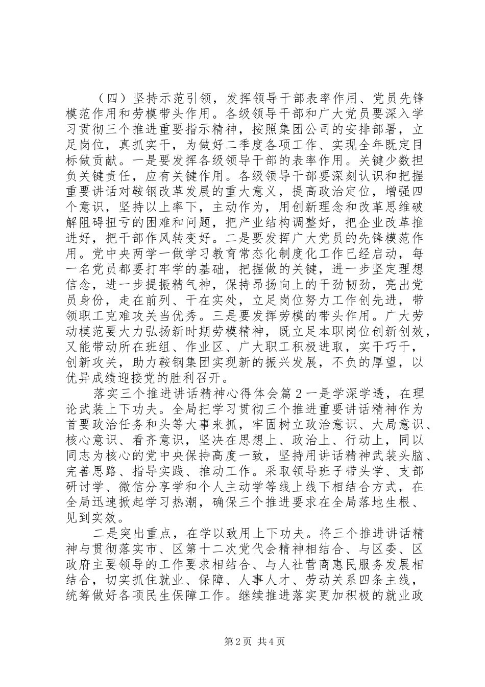 落实三个推进讲话精神心得体会_第2页