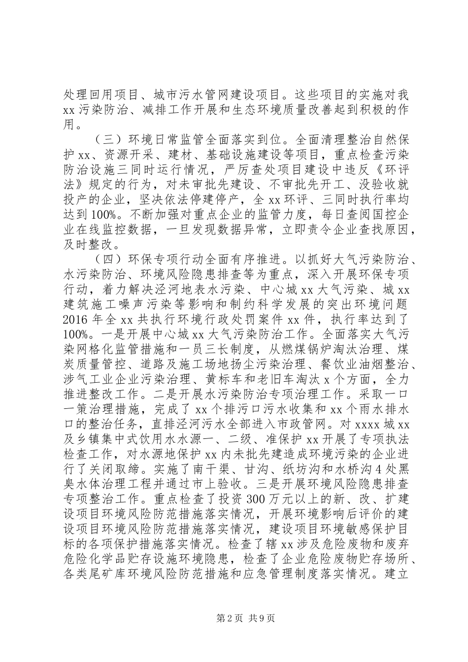 在XX年环境保护工作会议上的讲话_第2页