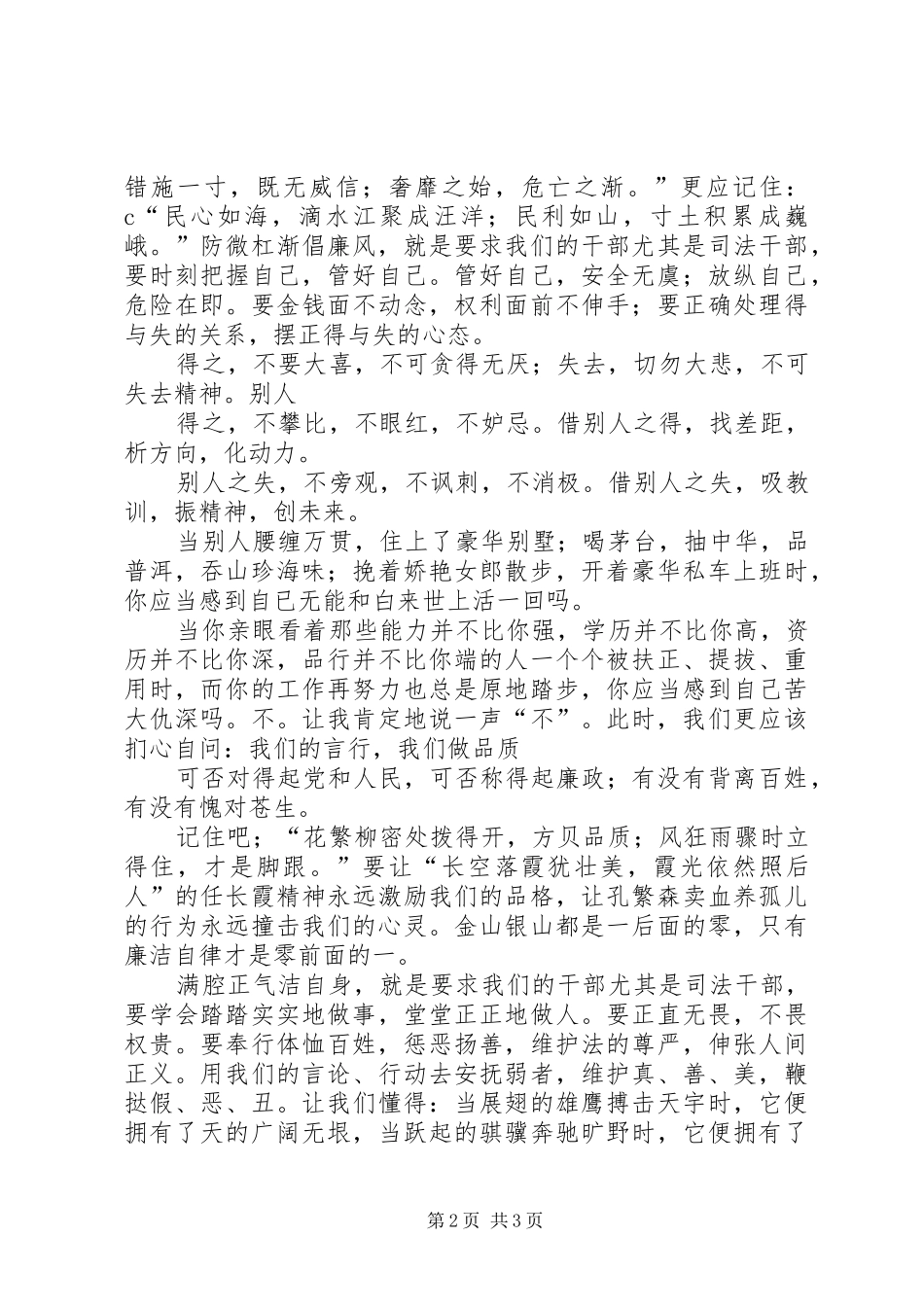 廉洁从政演讲稿：防微杜渐倡廉风满腔正气浩自身_第2页