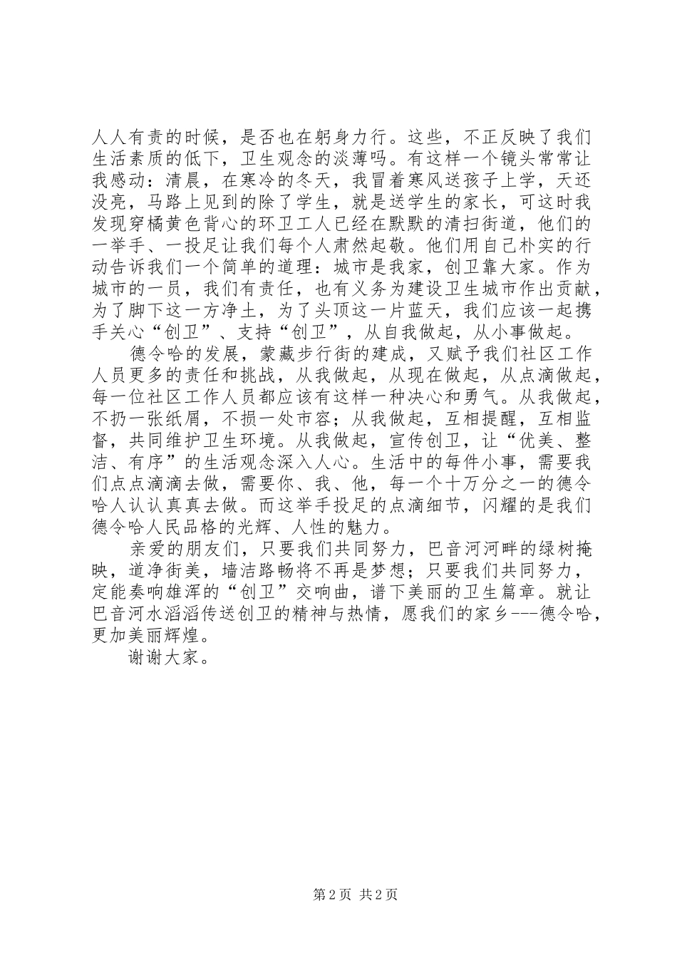 创卫演讲稿(定稿)_第2页