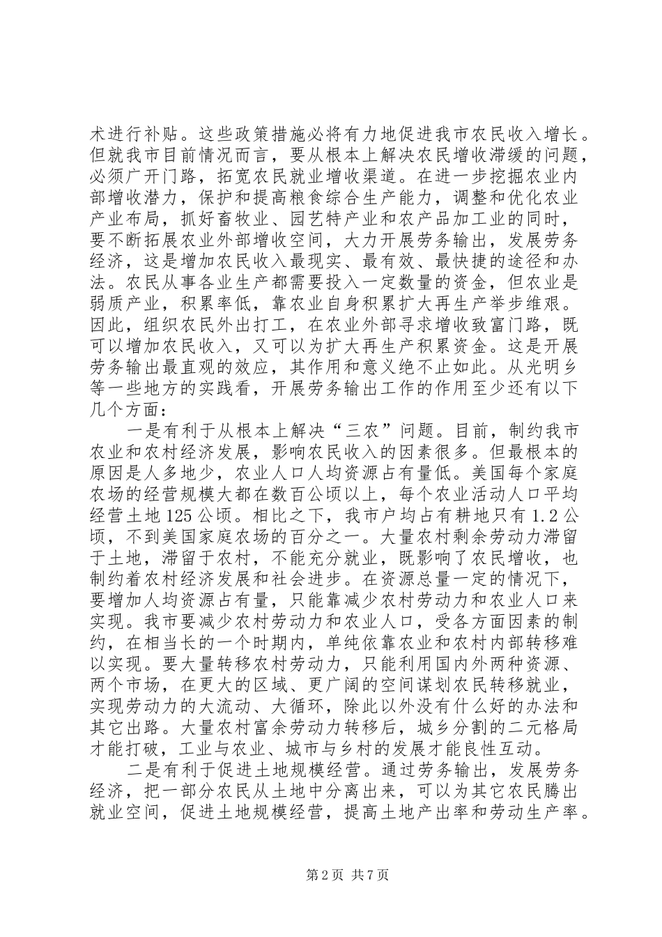 农村劳务输出大会领导发言稿_第2页