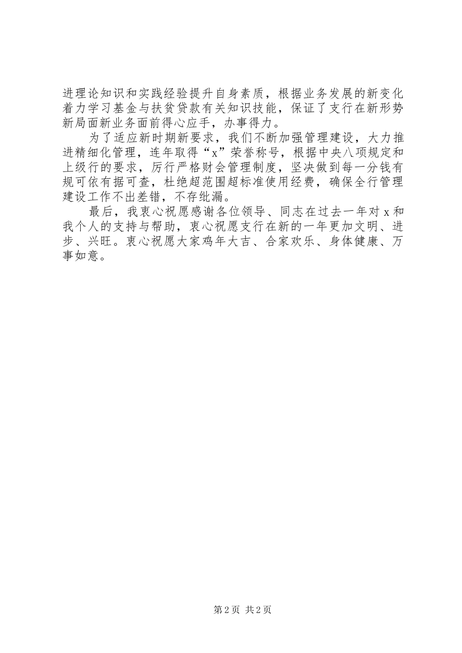 金融机构领导在春节团拜会上的致辞_第2页