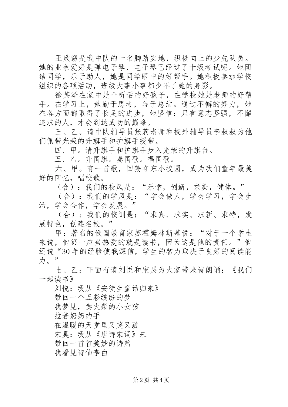 小学读书主题升旗仪式主持稿_第2页