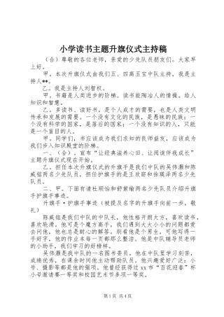 小学读书主题升旗仪式主持稿