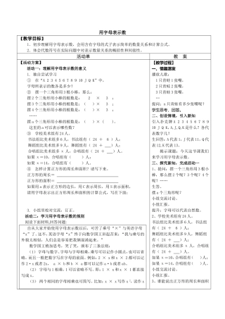 用字母表示数 (9)