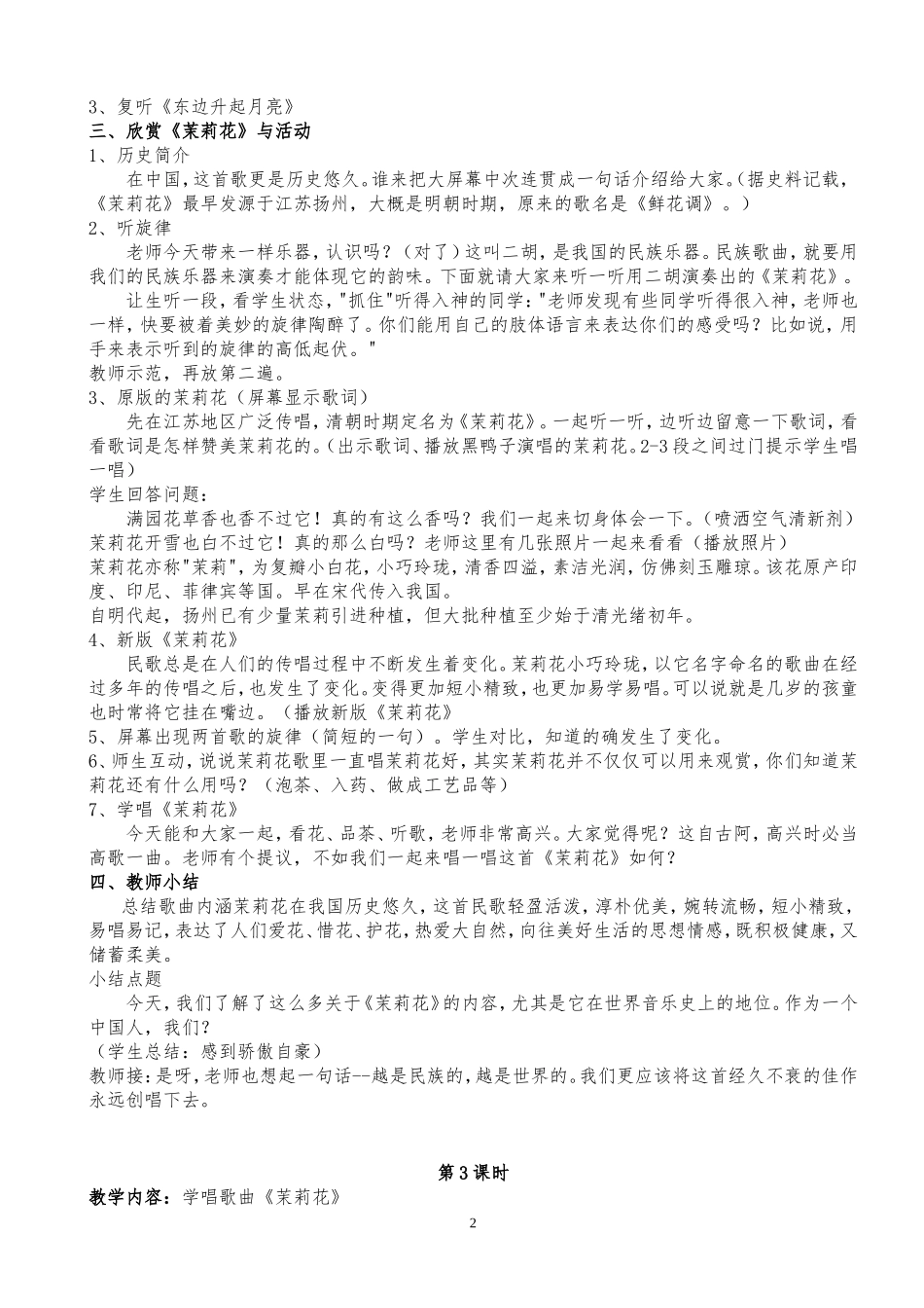 人民音乐出版社小学6年级音乐上册全教案_第2页