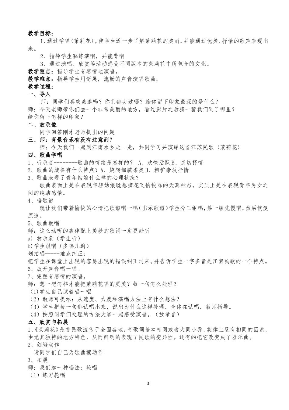 人民音乐出版社小学6年级音乐上册全教案_第3页